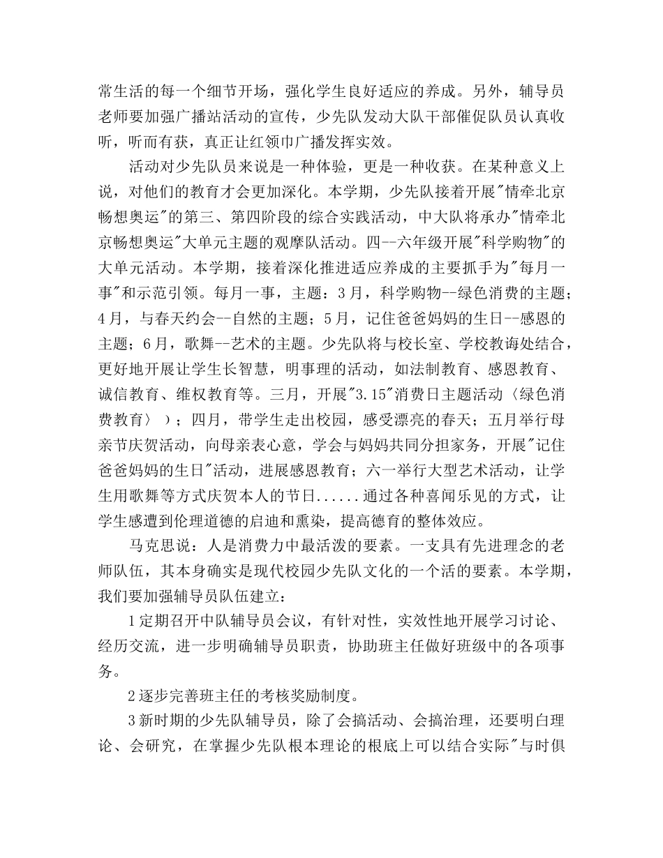 学年第二学期少先队工作参考计划范文(1) _第2页