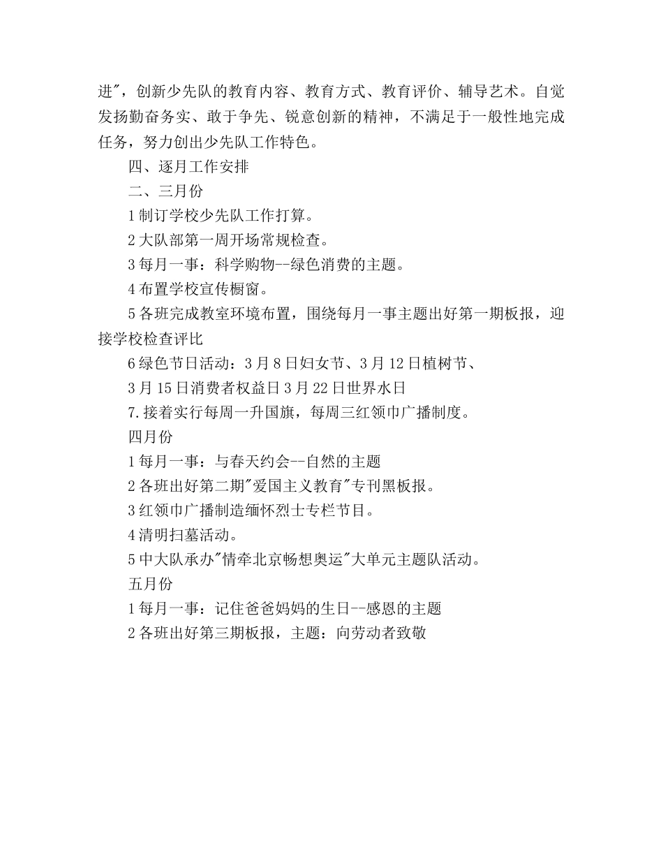 学年第二学期少先队工作参考计划范文(1) _第3页