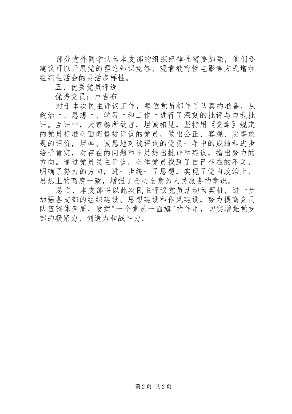 学院党支部民主评议工作总结 _第2页