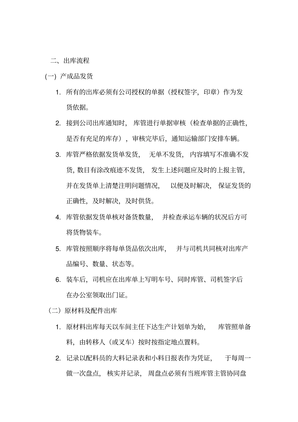 备品备件库房管理方案剖析_第3页