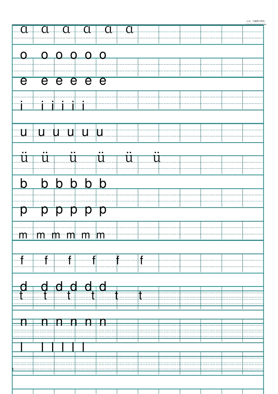 声母、单韵母、复韵母-描红-幼儿园拼音描红_第1页