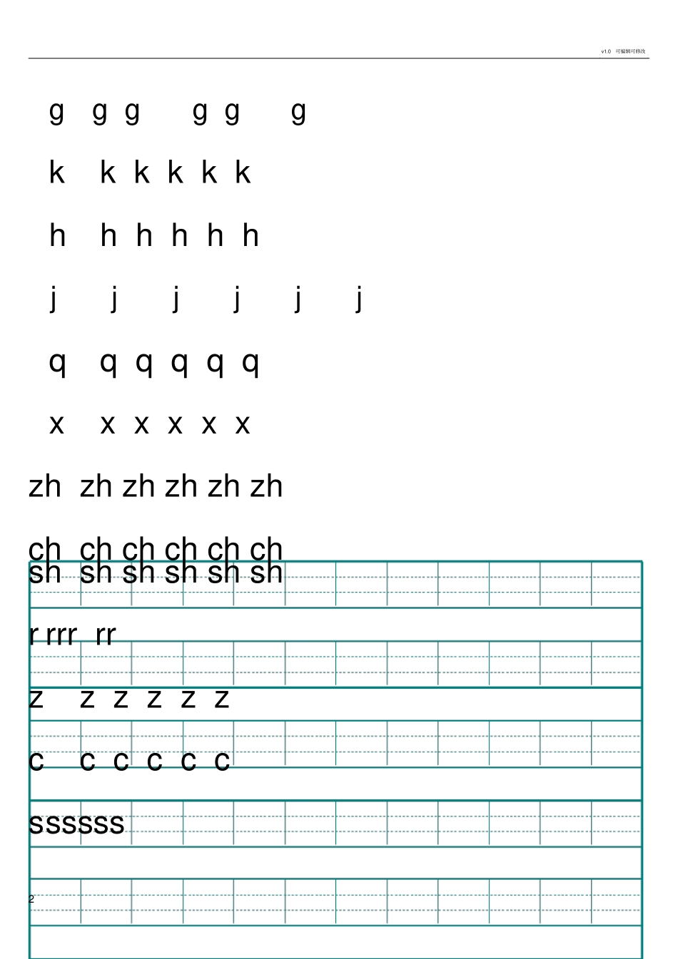 声母、单韵母、复韵母-描红-幼儿园拼音描红_第2页