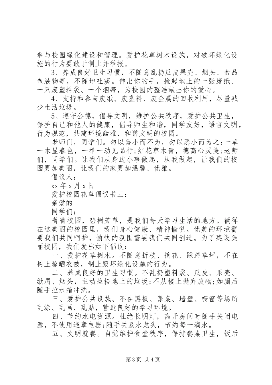 爱护校园花草倡议书_第3页