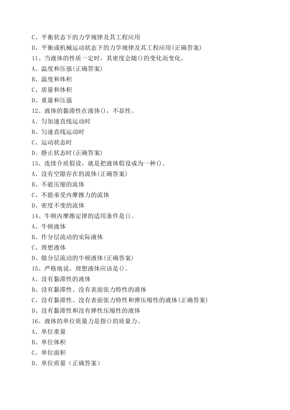 期末考试水力学客观题_第2页