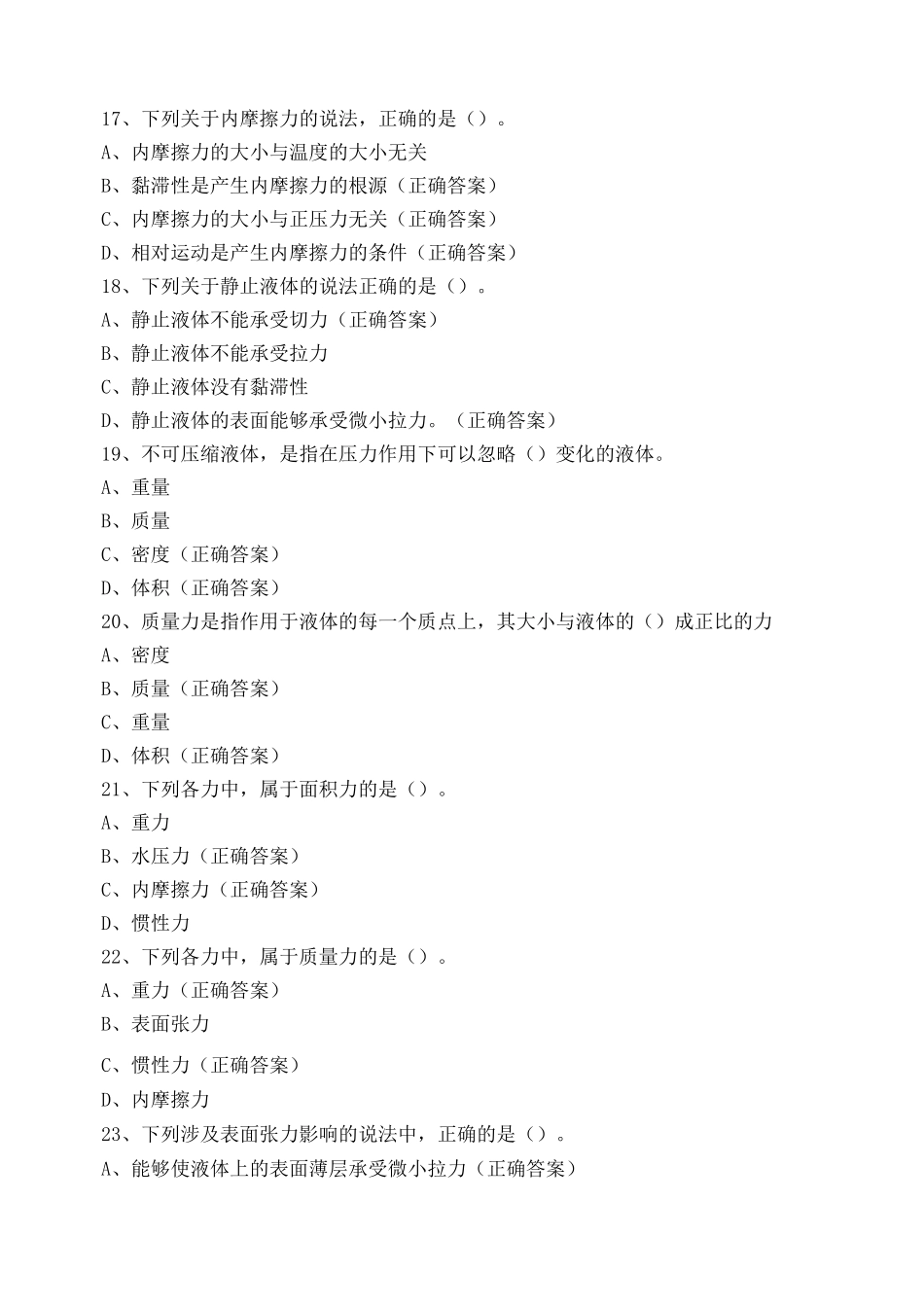 期末考试水力学客观题_第3页