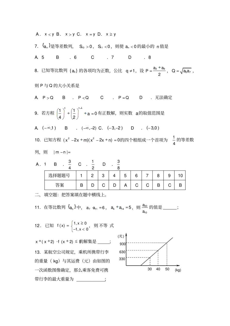 备战2012年高考数学文精品专题复习26数列-数学巩固练习答案不全_第2页