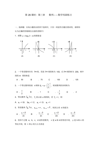 备战2012年高考数学文精品专题复习26数列-数学巩固练习答案不全