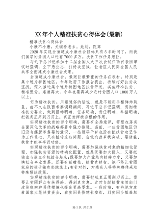 XX年个人精准扶贫体会心得(最新)3