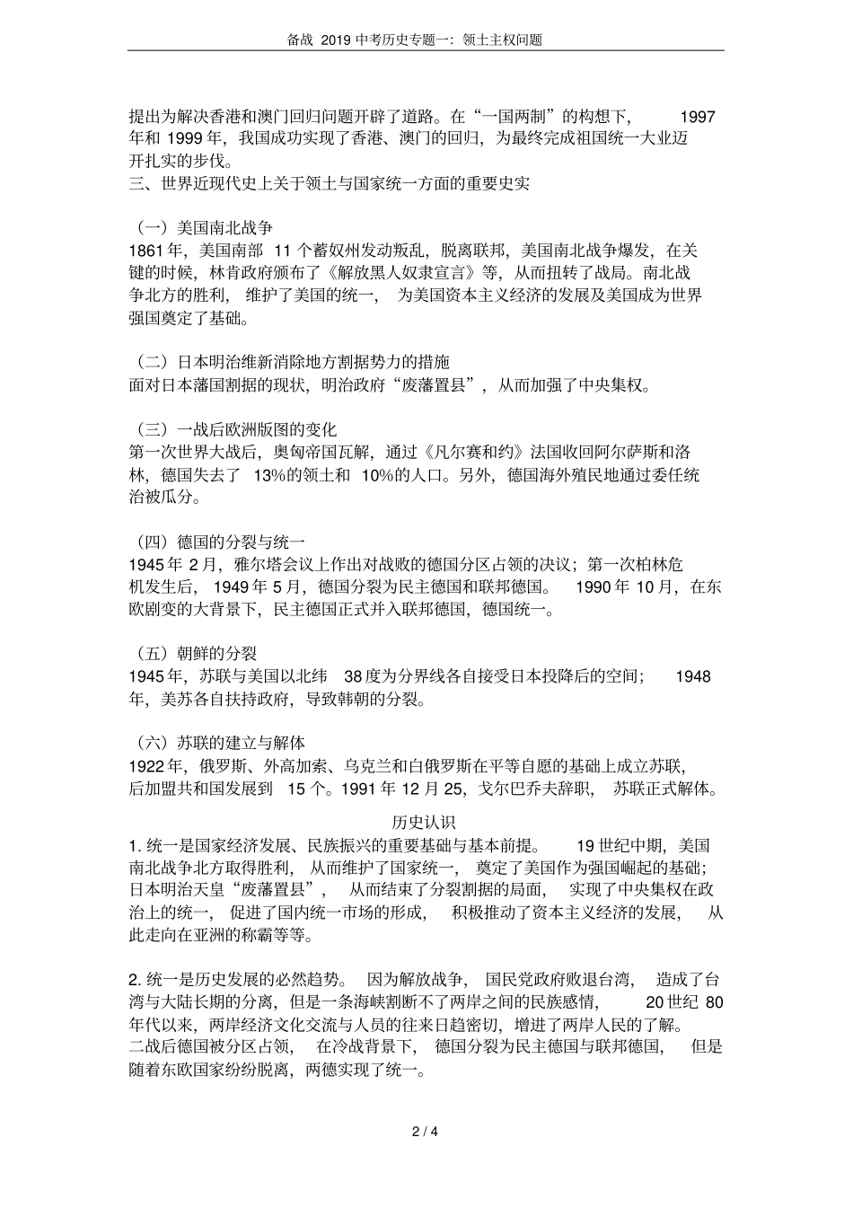 备战2019中考历史专题一：领土主权问题_第2页