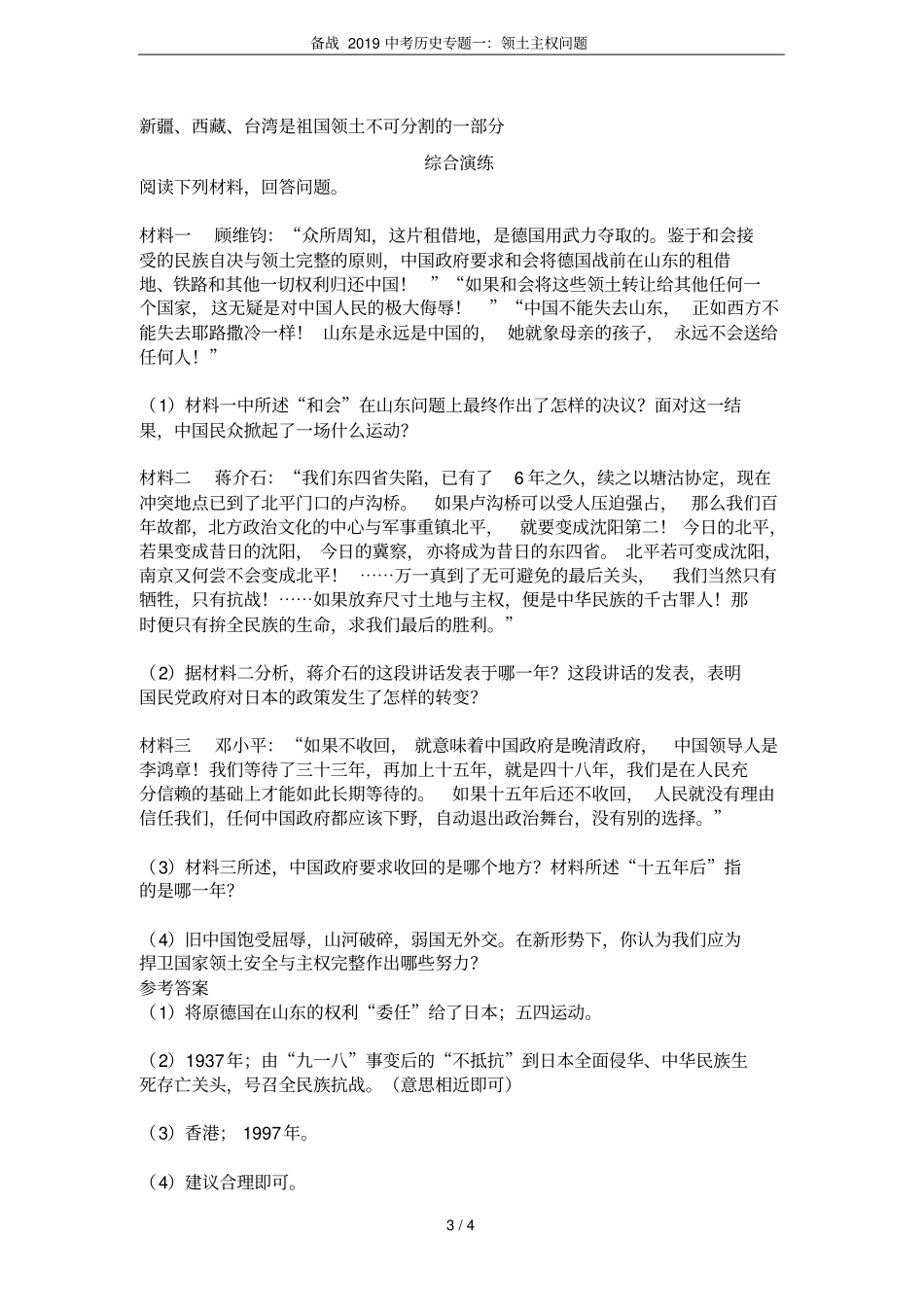 备战2019中考历史专题一：领土主权问题_第3页