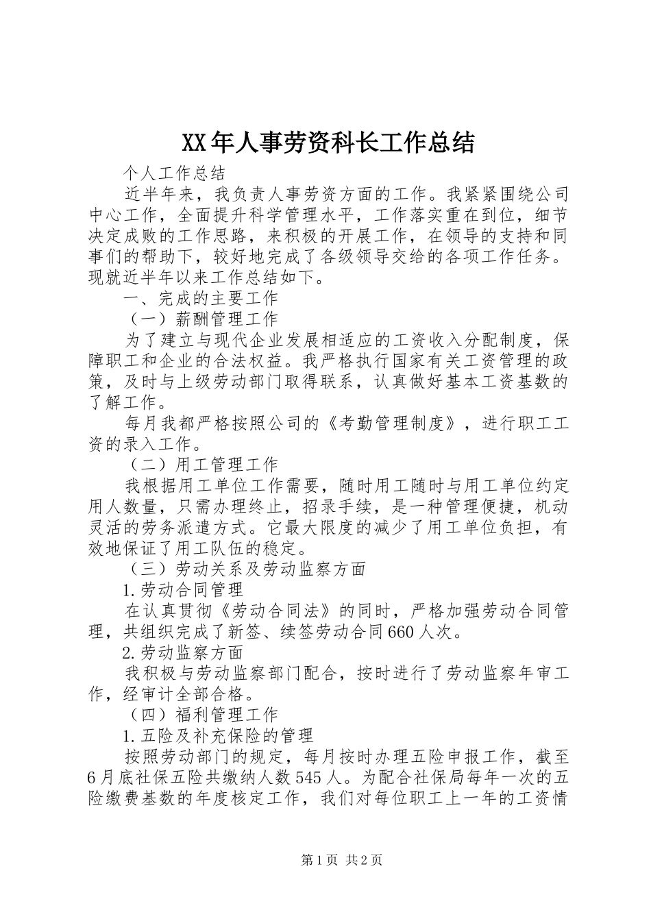 XX年人事劳资科长工作总结 _第1页