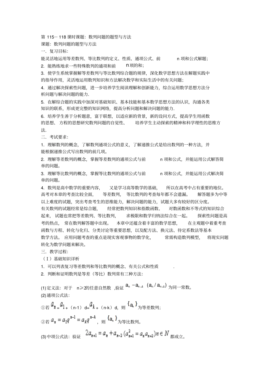 备战2012年高考数学文精品专题复习11118数列问题的题型与方法_第1页