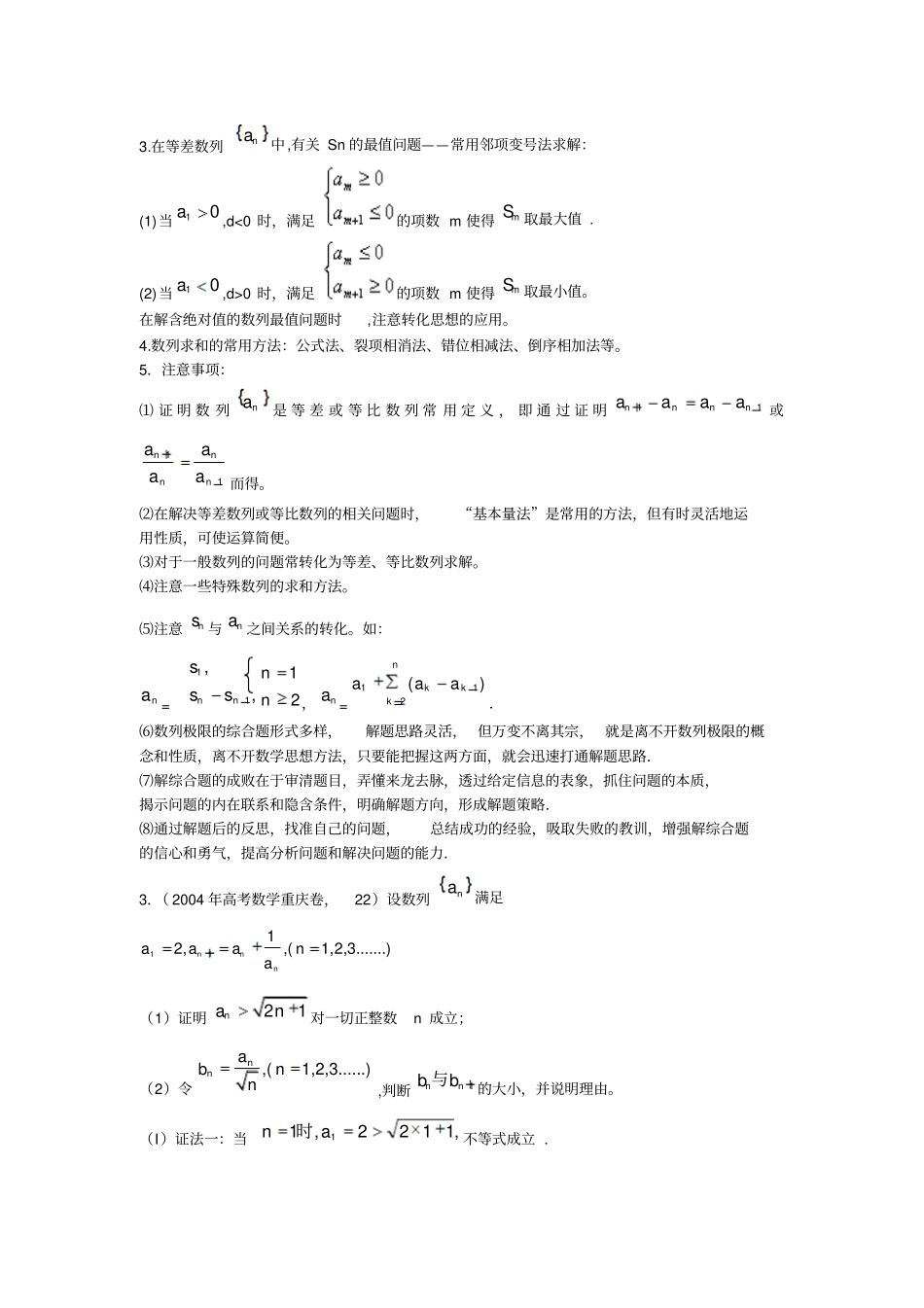 备战2012年高考数学文精品专题复习11118数列问题的题型与方法_第2页