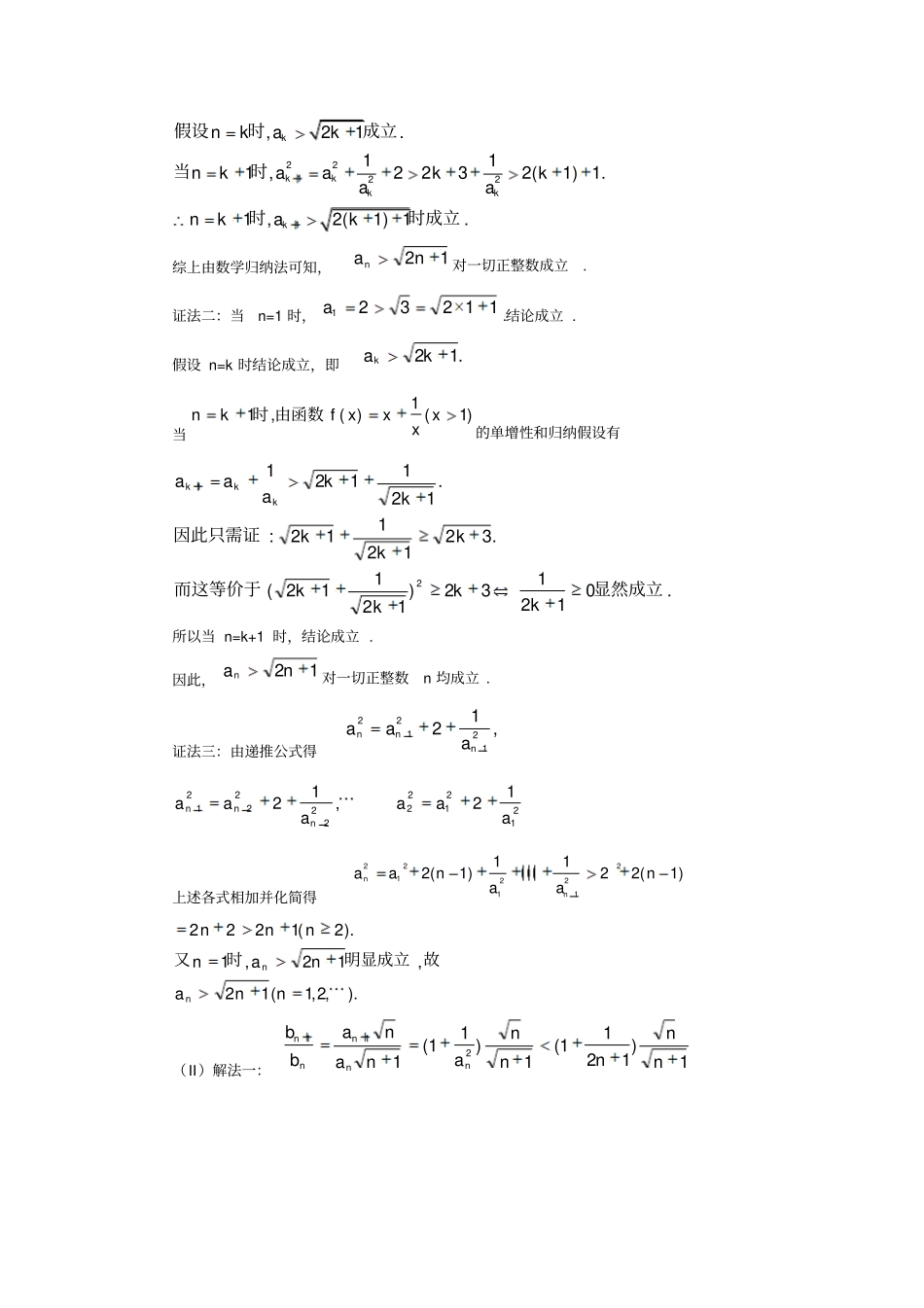备战2012年高考数学文精品专题复习11118数列问题的题型与方法_第3页