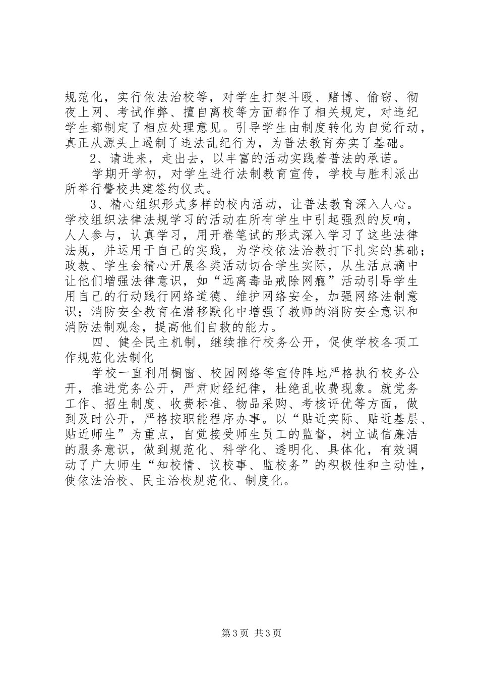 中学六五普法上半年工作总结 _第3页