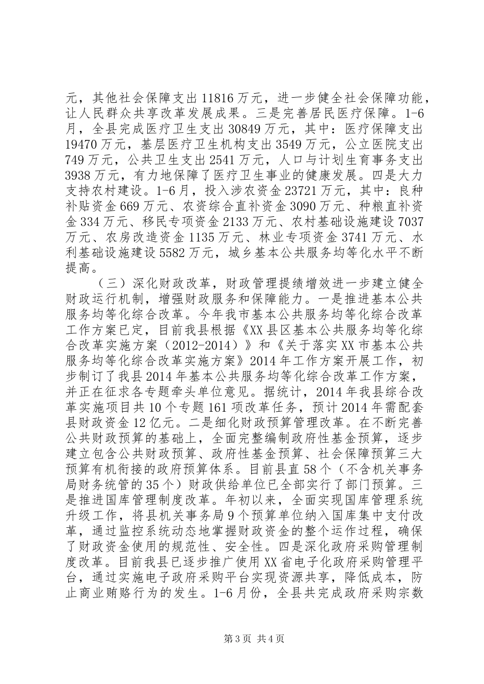 XX年财政局年度财政工作总结 _第3页