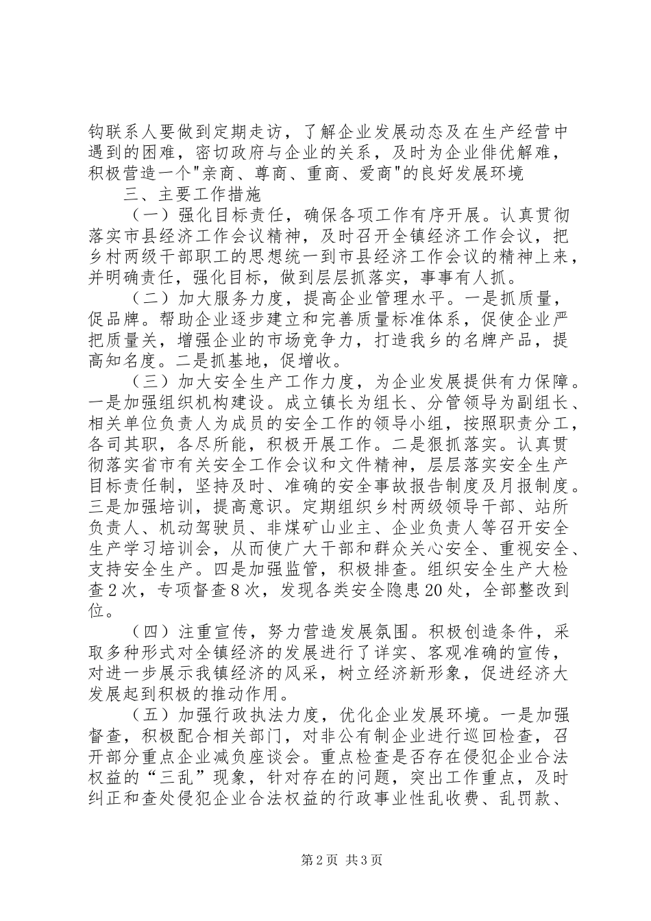 XX年乡镇经济工作总结 _第2页