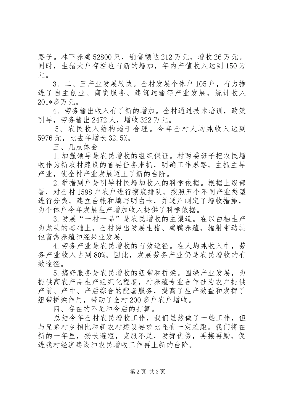 XX县区黄沙乡长红社区202X年农民增收工作总结_第2页