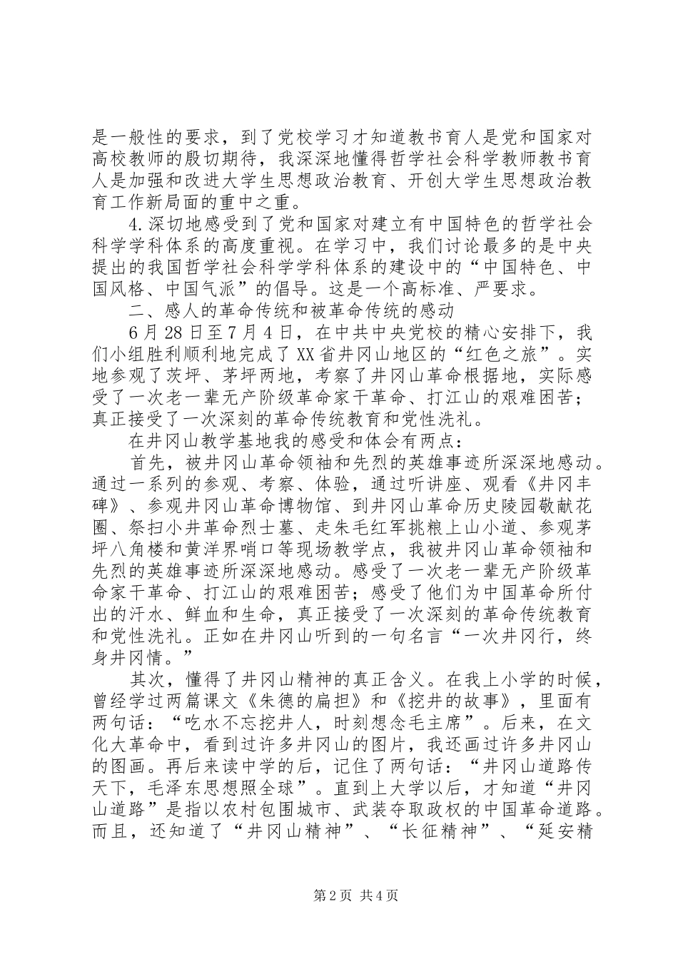 XX年党校学习总结 _第2页