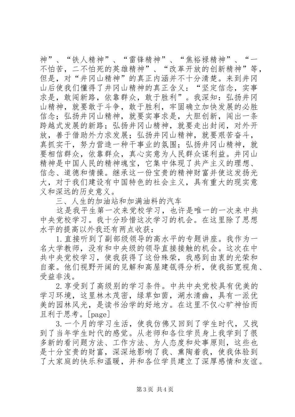 XX年党校学习总结 _第3页