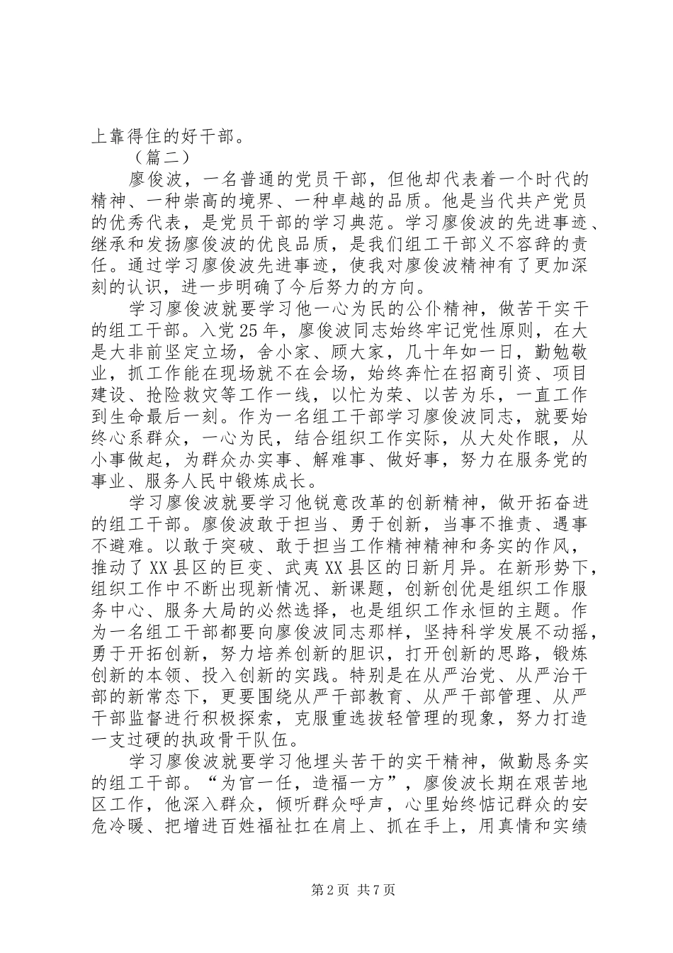学习廖俊波先进事迹体会心得四篇_第2页