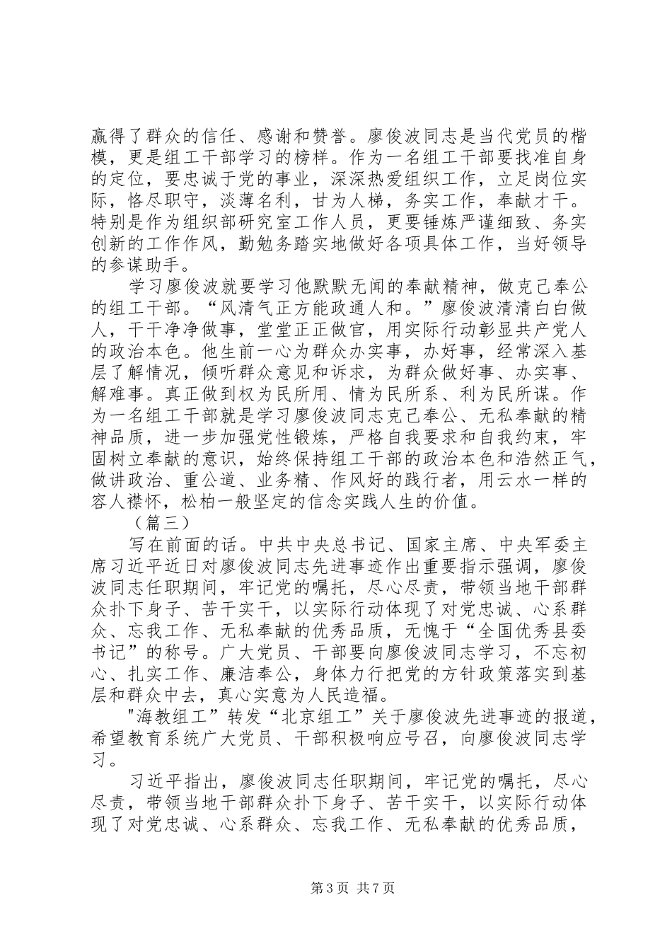 学习廖俊波先进事迹体会心得四篇_第3页