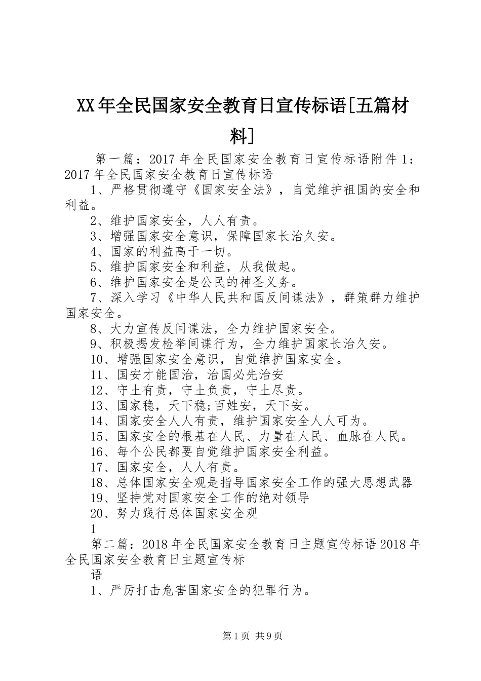 XX年全民国家安全教育日宣传标语[五篇材料]_第1页