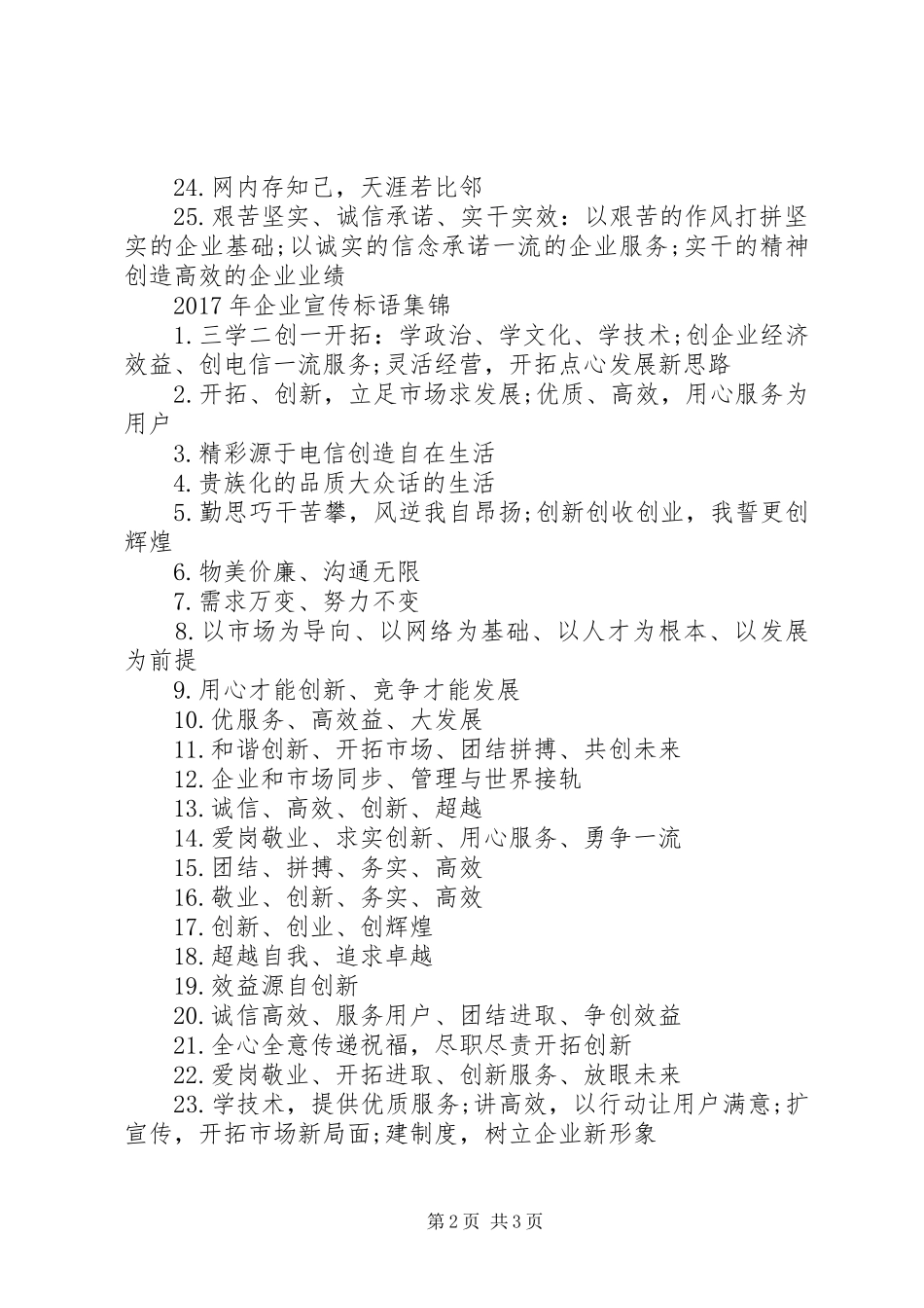 XX年企业宣传标语_第2页
