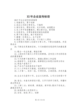 XX年企业宣传标语