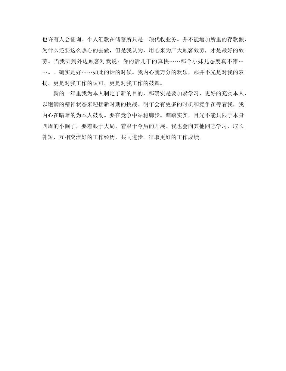 银行职员工作参考计划(3) _第2页