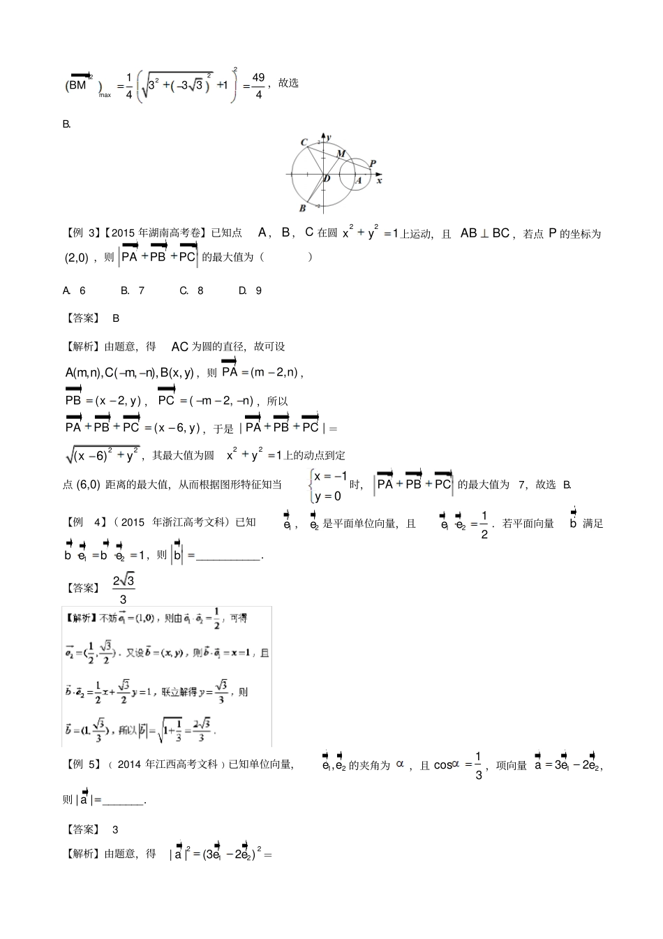 备战2019届高考黄金100题系列之平面向量：专题二_平面向量的模的问题_含解析_第2页