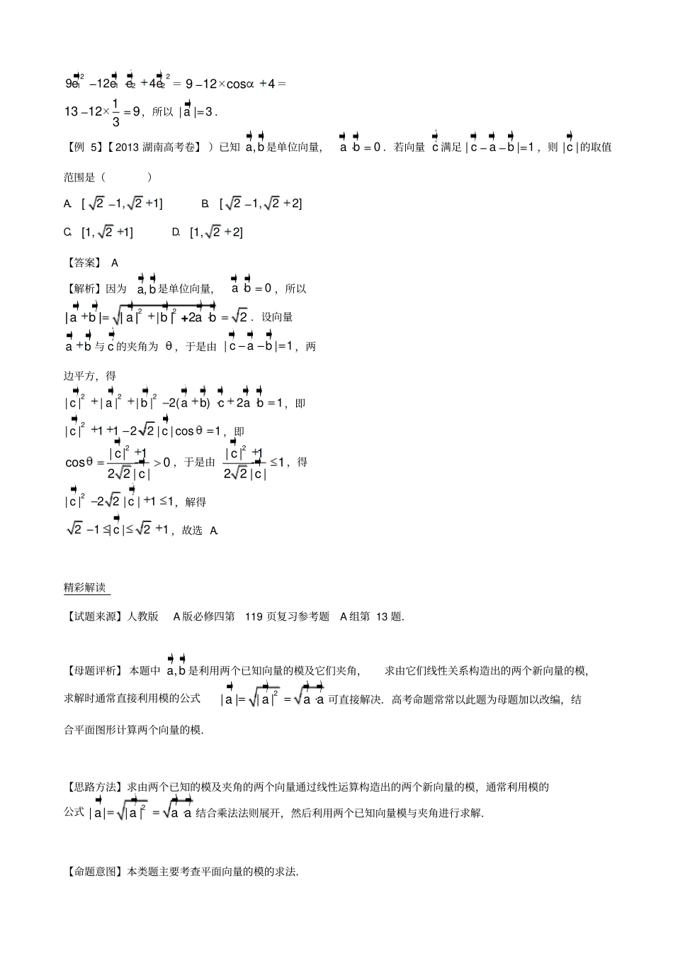 备战2019届高考黄金100题系列之平面向量：专题二_平面向量的模的问题_含解析_第3页