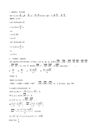 备战2019届高考黄金100题系列之平面向量：专题二_平面向量的模的问题_含解析