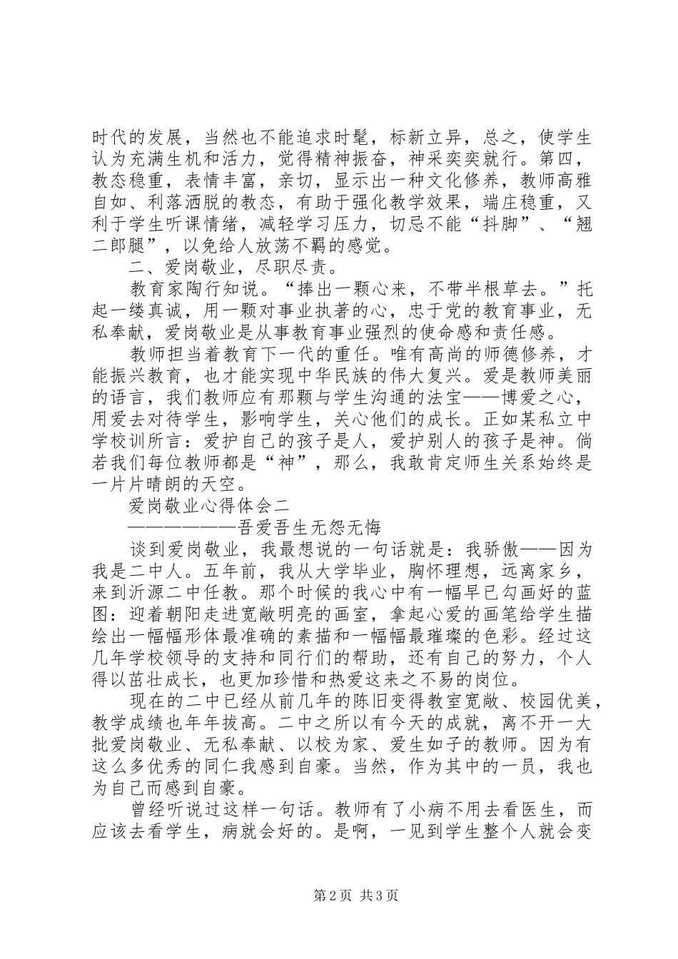 爱岗敬业体会心得_第2页