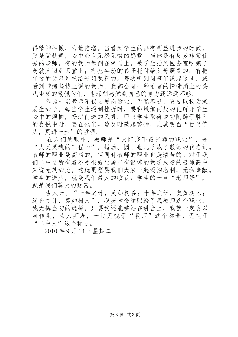 爱岗敬业体会心得_第3页