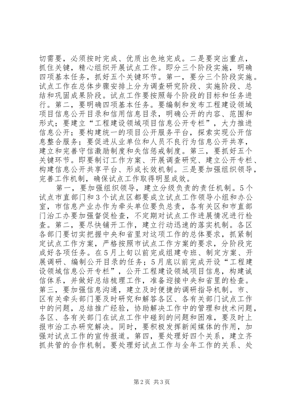 XX年信息化年终工作总结 _第2页