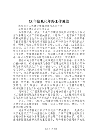 XX年信息化年终工作总结 