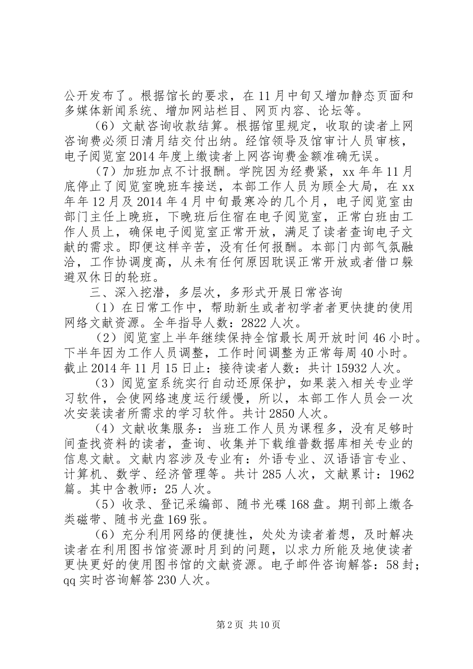 XX年某校电子技术部门工作工作总结 _第2页