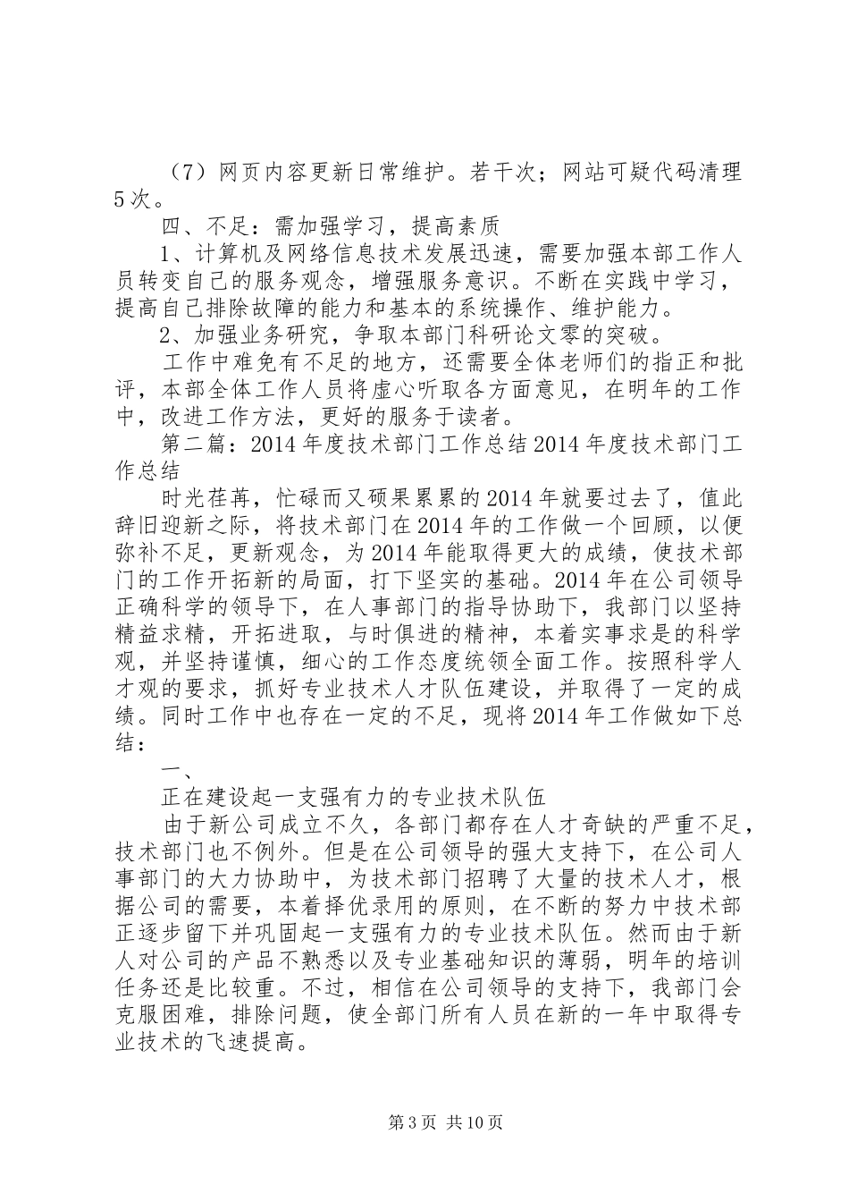 XX年某校电子技术部门工作工作总结 _第3页