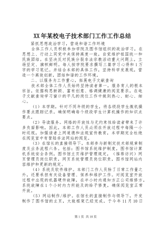 XX年某校电子技术部门工作工作总结 