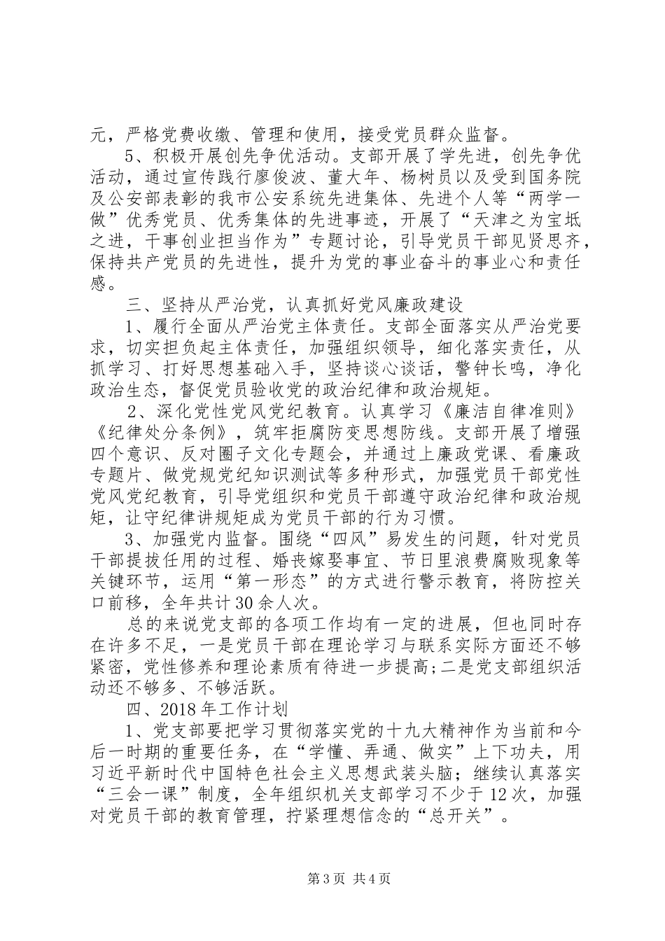 XX年区农委机关党支部工作总结 _第3页