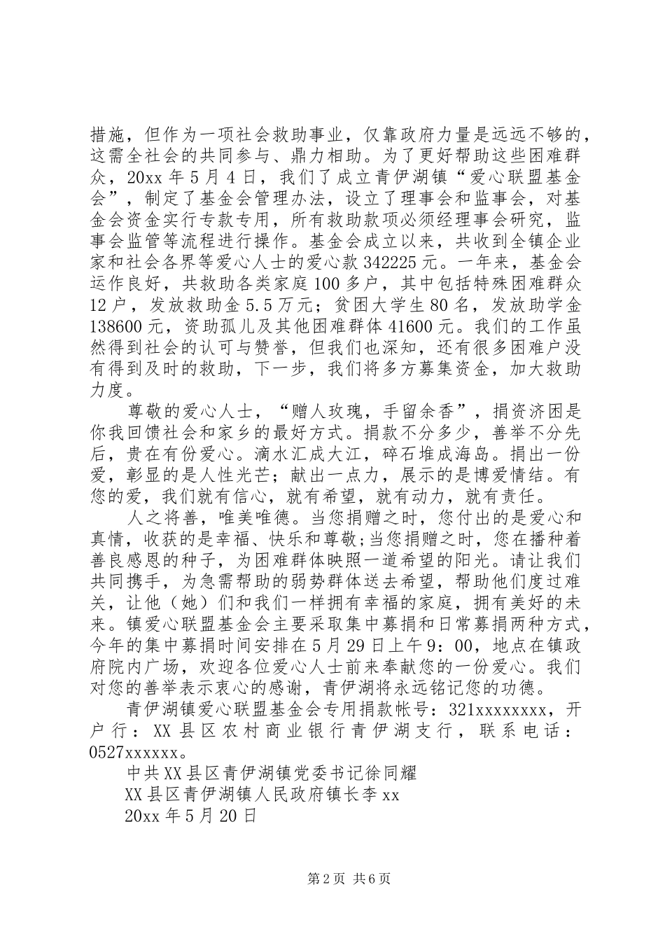 爱心基金捐款的倡议书_第2页