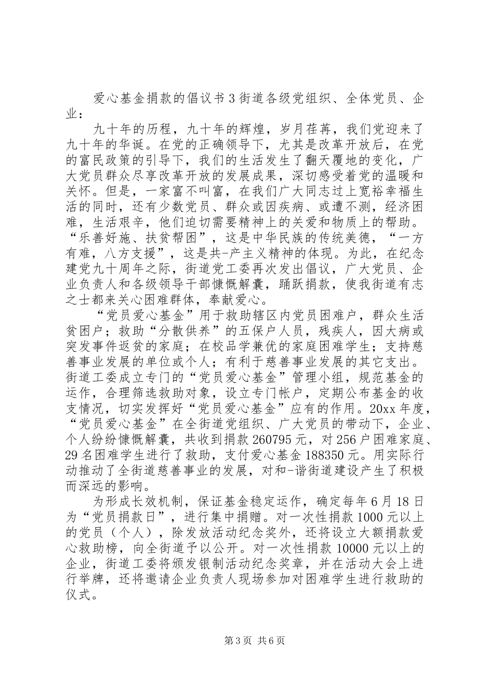 爱心基金捐款的倡议书_第3页