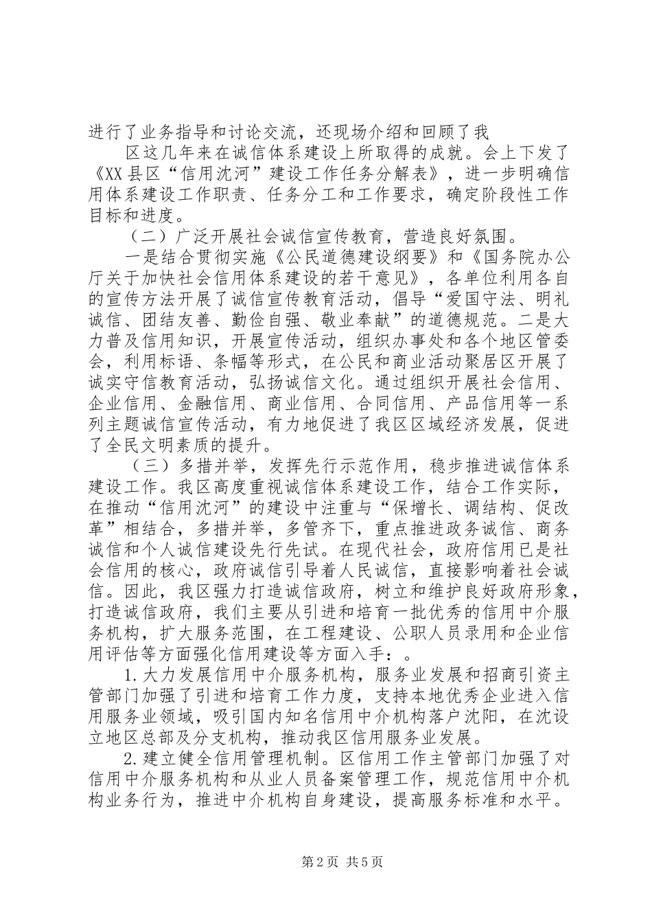 202X年XX县区信用建设上半年工作总结_第2页
