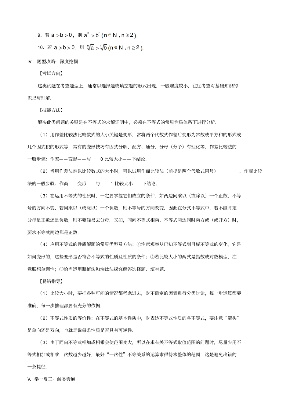 备战2019届高考黄金100题系列之不等式：专题一_不等式性质的应用_含解析_第2页