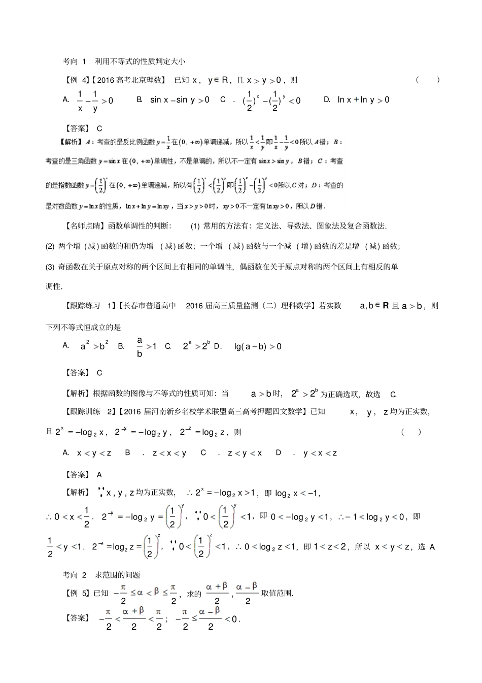 备战2019届高考黄金100题系列之不等式：专题一_不等式性质的应用_含解析_第3页