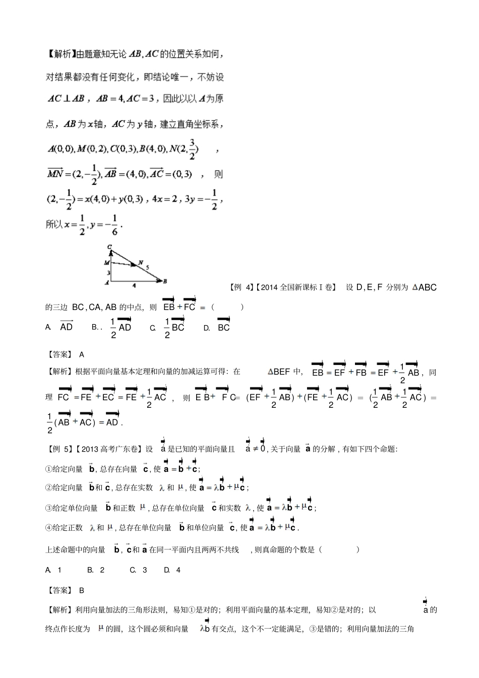 备战2019届高考黄金100题系列之平面向量：专题一_平面向量的线性运算_含解析_第2页