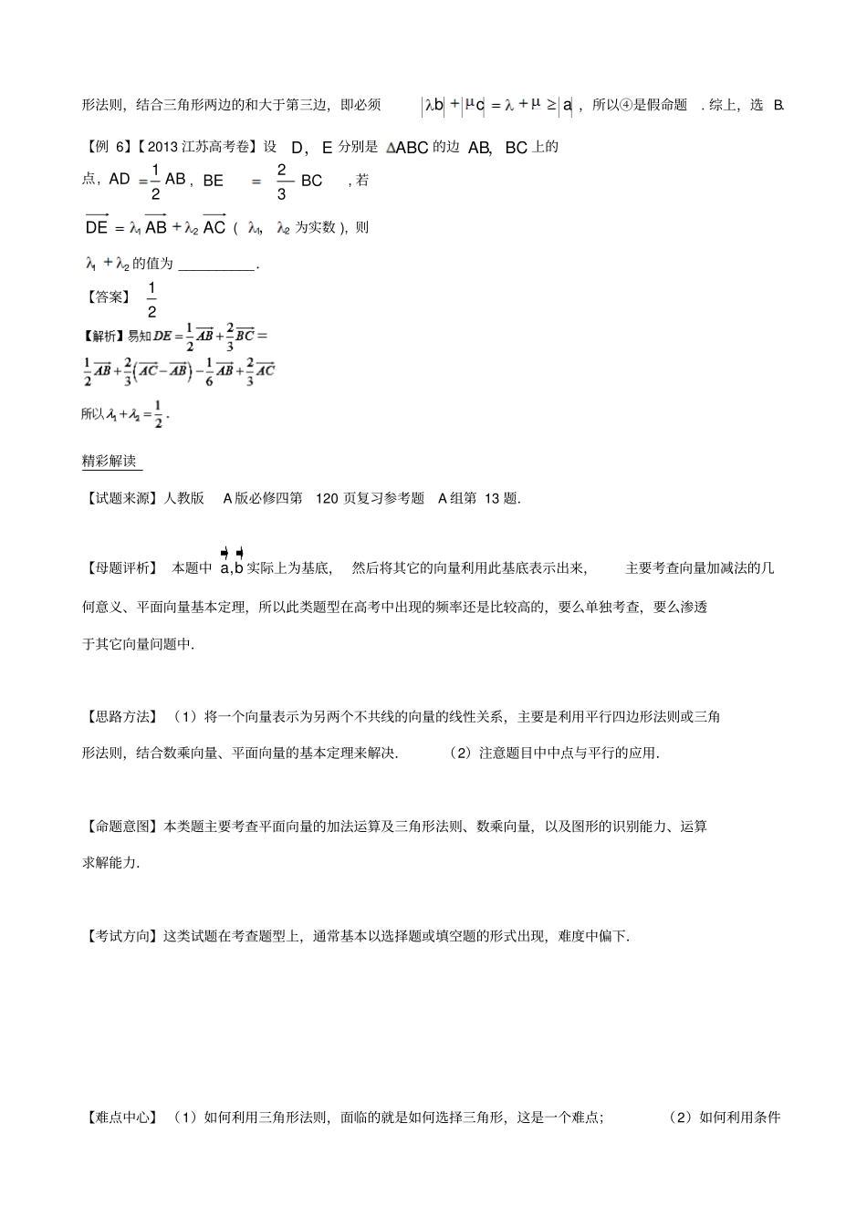 备战2019届高考黄金100题系列之平面向量：专题一_平面向量的线性运算_含解析_第3页