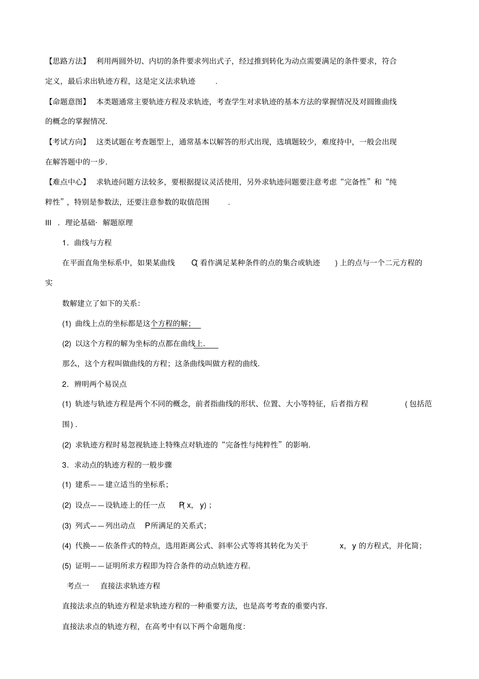 备战2019届高考黄金100题系列之圆锥曲线：专题五_轨迹问题_含解析_第3页