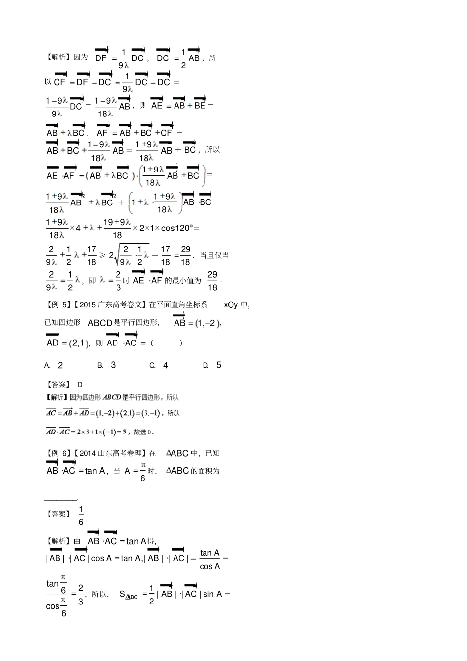 备战2019届高考黄金100题系列之平面向量：专题六_平面向量的数量积问题_含解析_第2页